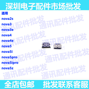 适用华为3nova4/nova4E/nova5/5PRO/5I/5Ipro/5Z/尾插接口充电口