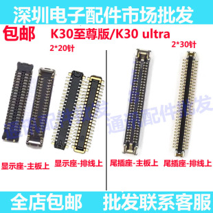 适用红米K30至尊版屏幕主板显示座 K30 ultra 尾插小板排线座子