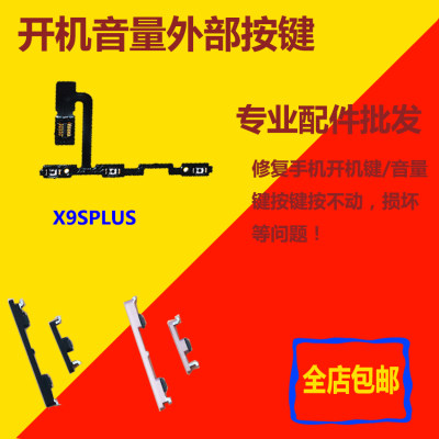 适用vivoX9splus X9splus开机音量排线 X9sP开机音量按键排线侧键