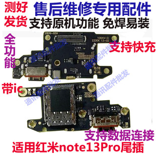 适用红米note13pro尾插送话话筒卡槽卡座小板充电显示手机排线5G