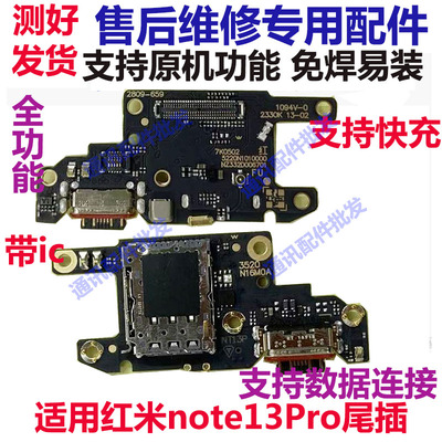 红米note13pro尾插小板送话卡槽