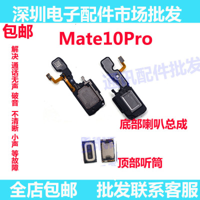 mate10pro喇叭总成BLA-AL00听筒