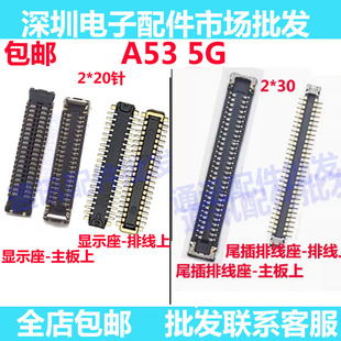 主板显示座屏幕座尾插排线座小板内联扣连接座子 适用OPPO A53
