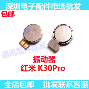 适用红米K30Pro听筒排线Redmi K30Pro震动手机震动振子马达震动器