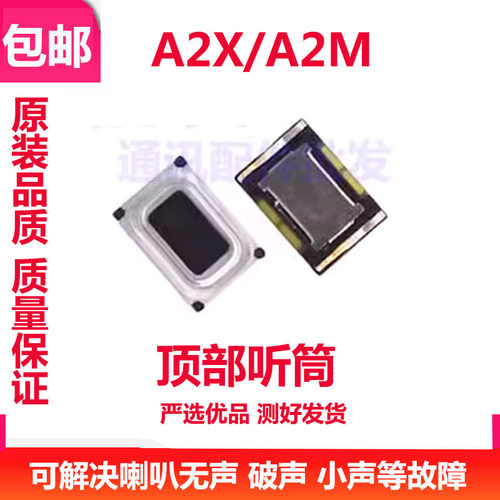 A2X/A2M听筒排线听筒