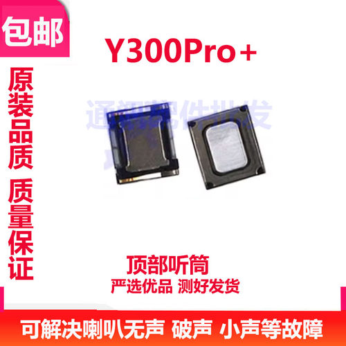 Y300Pro+听筒手机内置喇叭