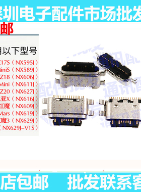 手机尾插接口适用努比亚X/Z17MiniS/红魔3/3S/Z18mini/Z20/NX589J
