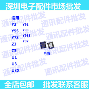 适用于VIVO Y97/Y93/Y93S/ Y91/Y5S/Y7S/Y3 Z3/Z3i/U1/U3/U3X听筒