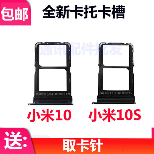 小米10卡托10s卡槽手机