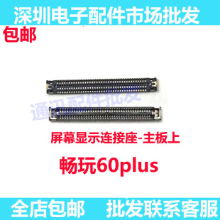 AN00 ALT 适用畅玩60PLUS屏幕显示座 畅玩60Plus主板尾插排线座