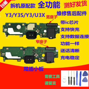 Y3S送话器小板充电主板排线 适用 vivo Y3标准版 U3X尾插小板原装
