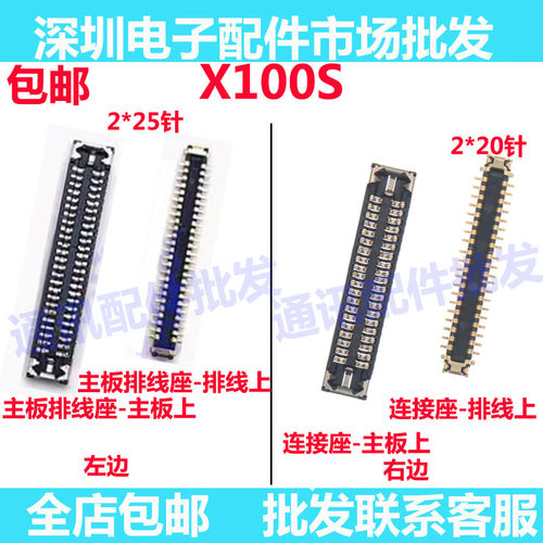 X100S屏幕显示座子主板排线
