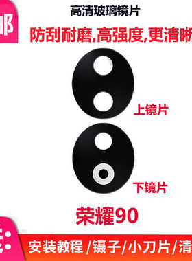适用荣耀90 后置摄像头玻璃镜片REA-AN00 手机照相机镜面 后镜头