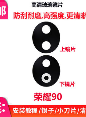荣耀90后置摄像头玻璃镜片