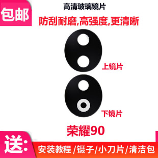 适用荣耀90 后置摄像头玻璃镜片REA-AN00 手机照相机镜面 后镜头