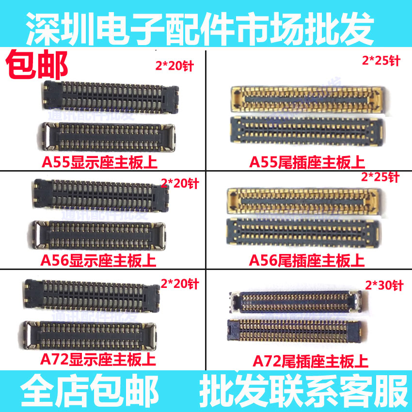 适用OPPO A55 A56 5G主板内联连接座子液晶屏幕显示 A72尾插座 3C数码配件 手机零部件 原图主图