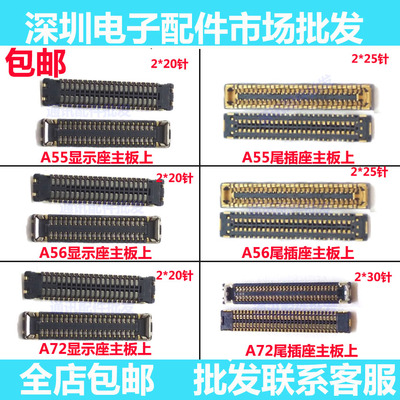 A55A565G主板内联连接座子