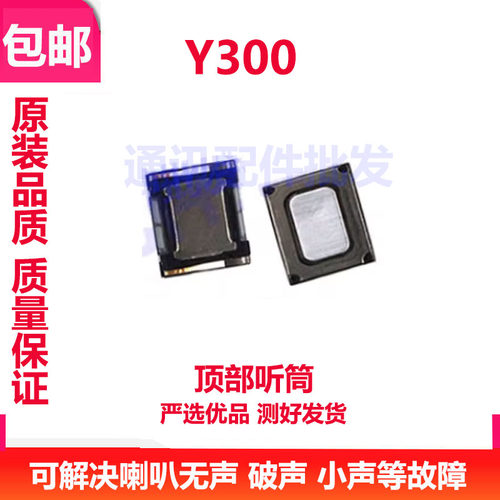 Y300听筒排线V2435A内置听筒