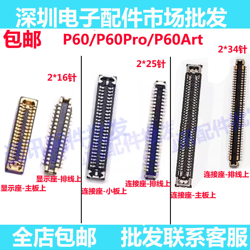 P60ProP60art屏幕总成内联扣