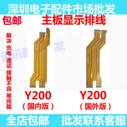 Y200充电主板显示连接线