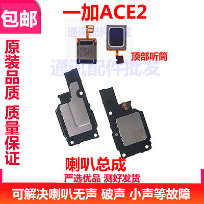 一加ACE2V喇叭总成外放听筒