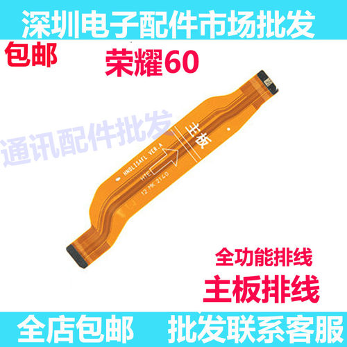 荣耀60尾插排线送话器主板排线