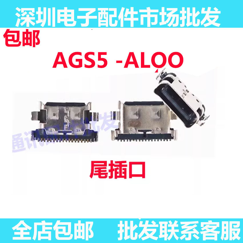 平板AGS5-ALOO小板尾插