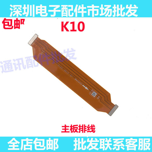 K10尾插排线手机充电送话器