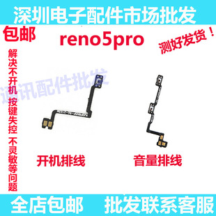 适用OPPO Reno5PRO开机排线Reno5 Pro开机音量键上下侧键手机开关