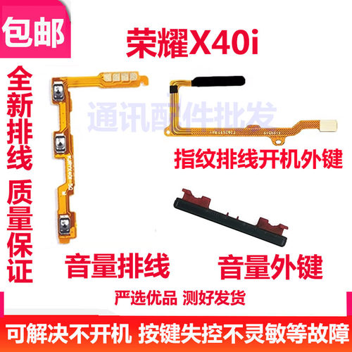 荣耀X40i开机音量排线侧键