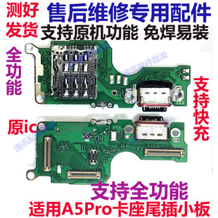 适用于OPPO A5Pro 5G尾插小板 充电话筒卡槽手机送话器排线