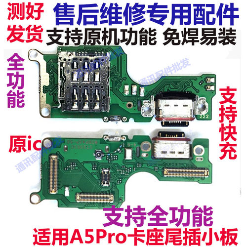 A5Pro5G尾插小板充电话筒