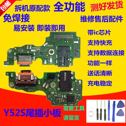 适用vivo Y52S 5G 尾插排线 V2068A Y31S小板连接主板排线充电