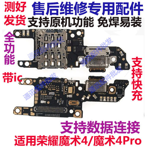 荣耀魔术4尾插小板充电送话器