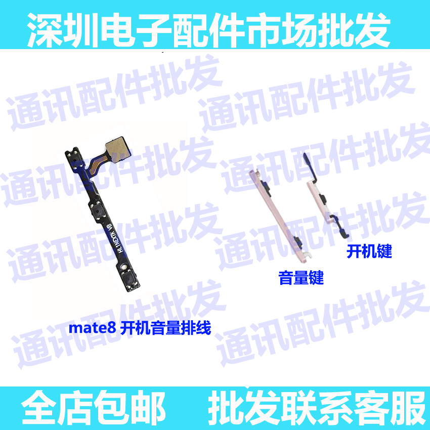 华为电源侧键开机排线