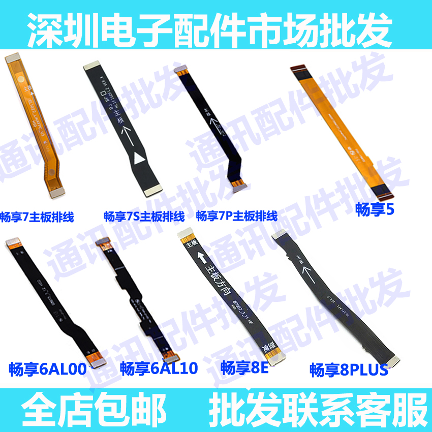 华为主板尾插排线