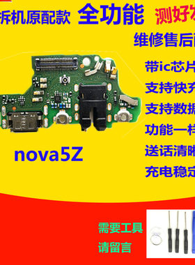 nova5Z尾插小板充电送话器