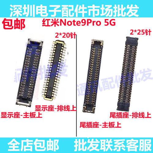 红米NOTE9Pro显示座尾插小板