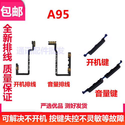 A95开机键A95开机排线音量键