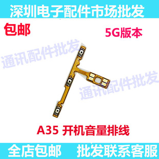 适用OPPO A35开机排线PEFMOO开机键音量键排线 侧键手机开关
