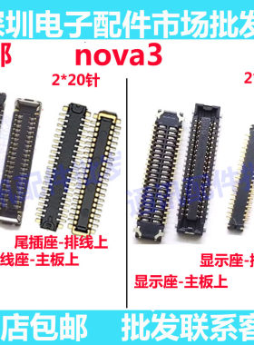 华为Nova3显示屏内联座尾插
