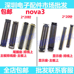 适用于华为Nova3显示屏内联座尾插主板排线触摸卡架子PAR-AL00