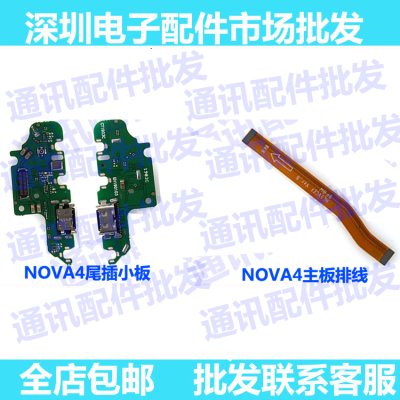 华为充电主板尾插排线送话器