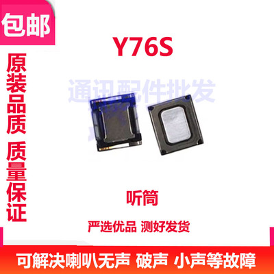 Y76S听筒Y76S听筒手机内置
