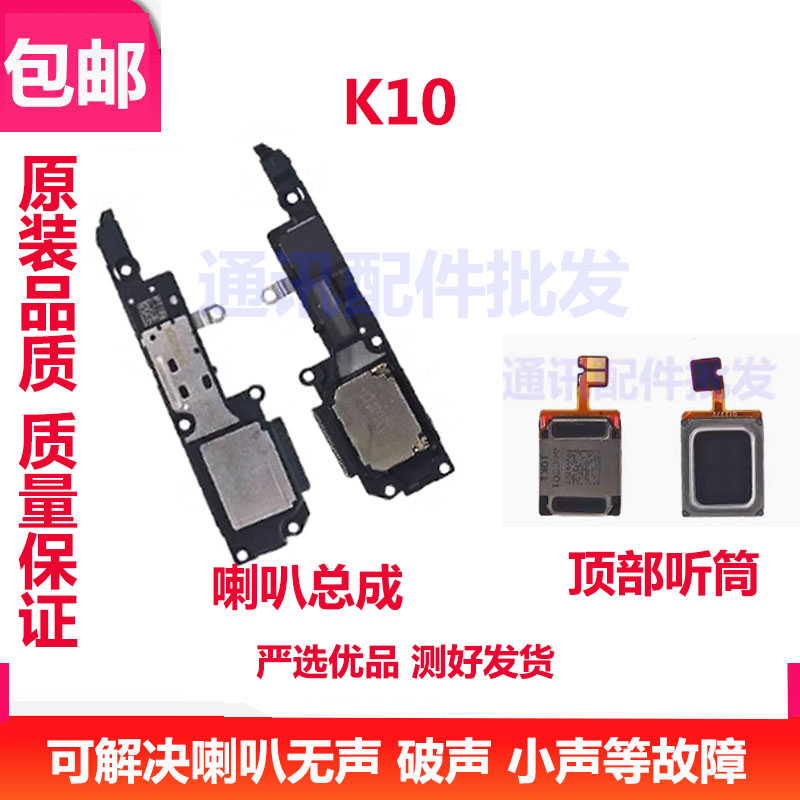 K10喇叭总成振铃响铃听筒