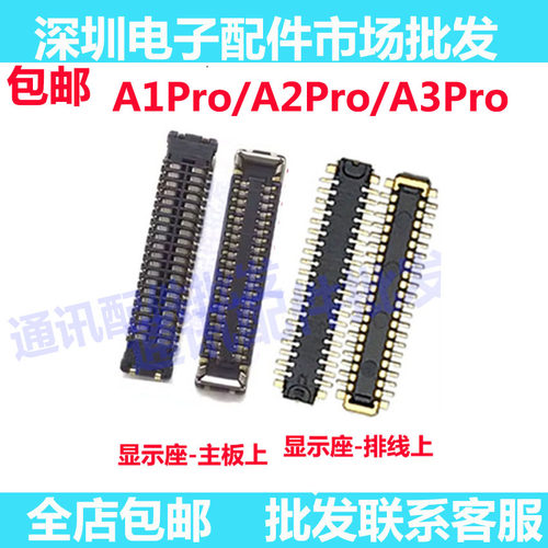 A2ProA3ProA1Pro屏幕排线座