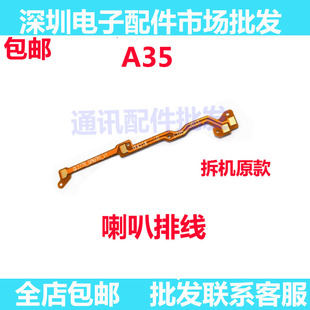 适用于OPPO A35喇叭排线 OPPOA35手机扬声器触点连接排线