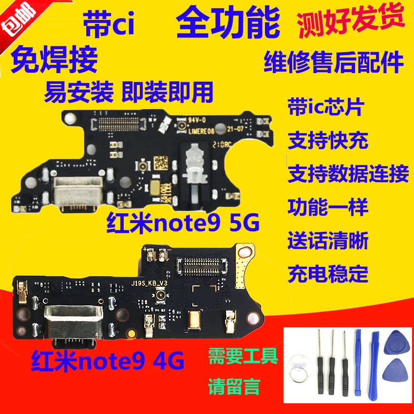 红米Note9尾插小板NT9