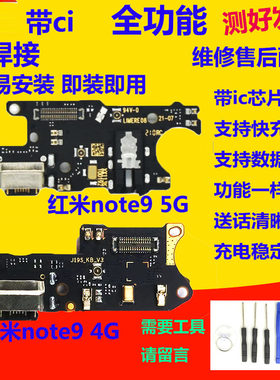 红米Note9尾插小板NT9