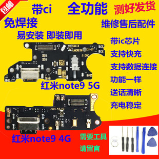 适用于红米Note9尾插小板NT9充电送话器麦克风耳机孔小板排线原装
